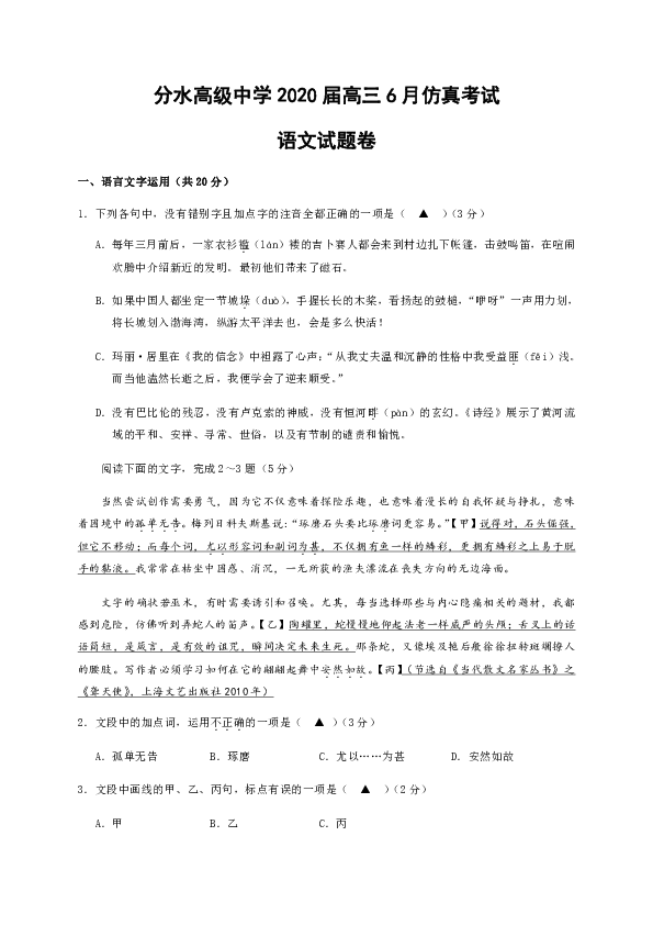 浙江省桐庐分水高级中学2020届高三6月仿真考试语文试题 Word版含答案