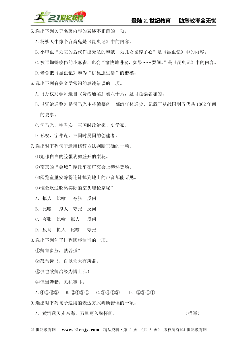 【轻松一夏，中考无忧】人教新课标七年级语文暑假作业（十）