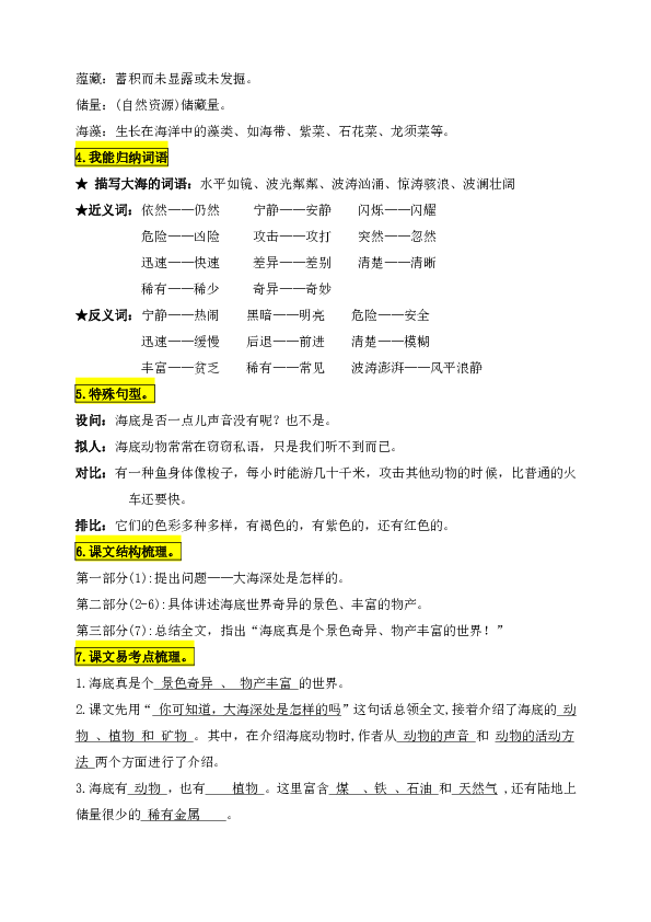 统编版三年级语文下册23.《海底世界》知识点易考点名师梳理