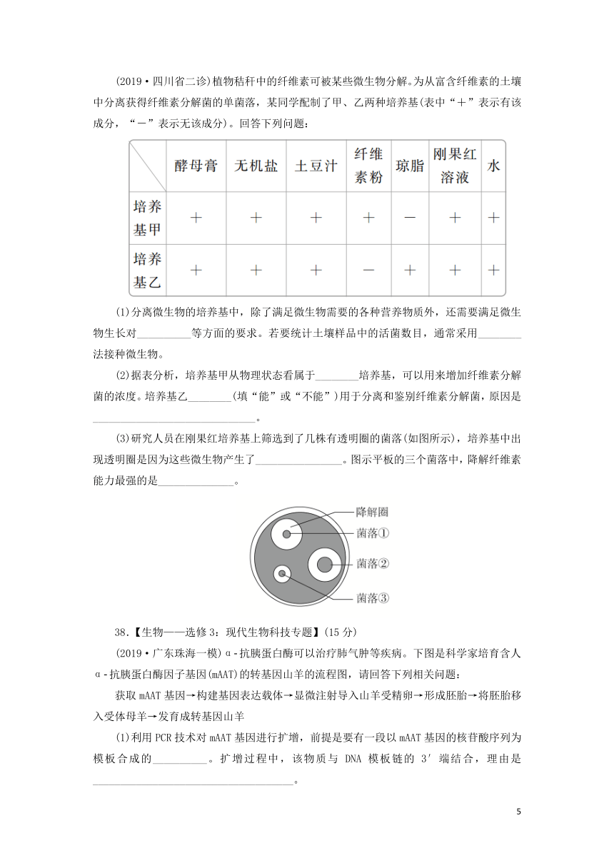 2020年高考生物刷题（2019高考题2019模拟题）高考仿真模拟卷（八）（含解析）