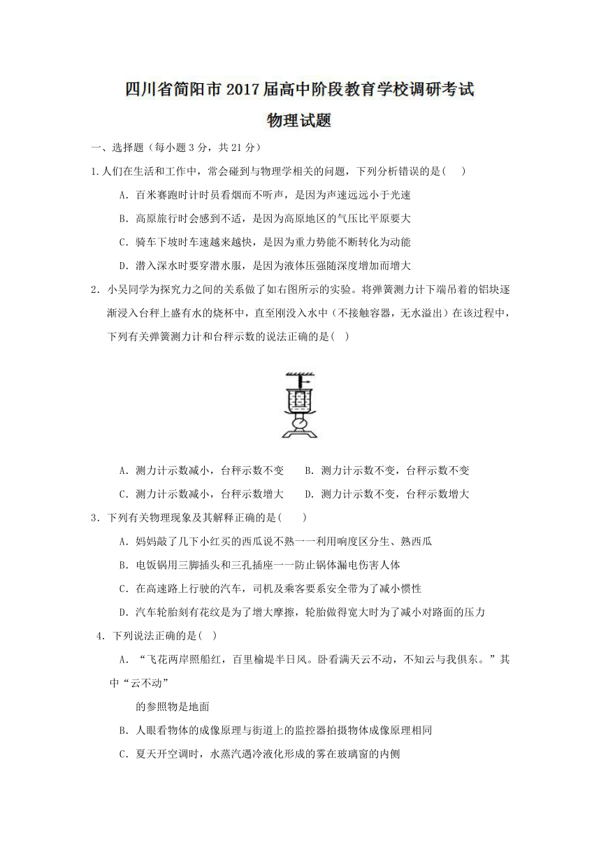 四川省简阳市2017届高中阶段教育学校调研考试物理试题 Word版含答案