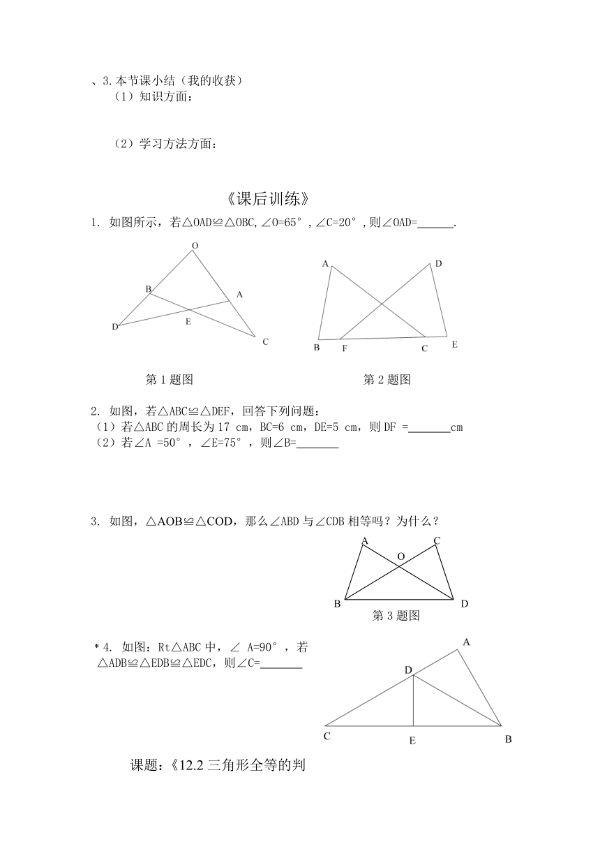 三角形全等导学案（全章）