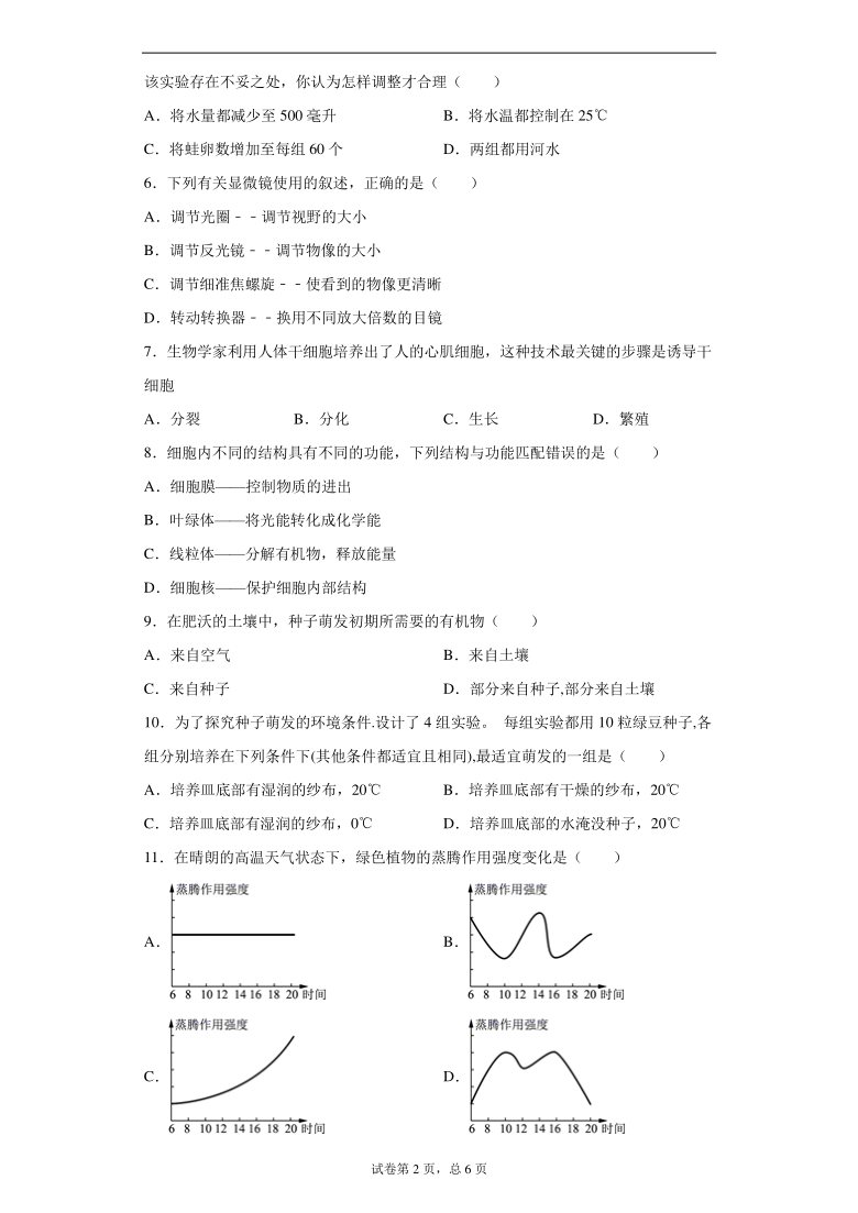 内蒙古兴安盟乌兰浩特市2020-2021学年七年级上学期期末生物试题（word版含解析）