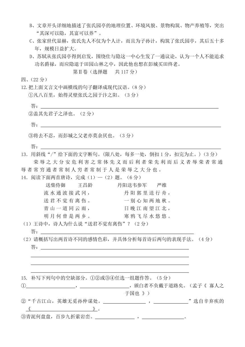 天津市蓟县第二中学2014届高三第一次模拟考试语文试题