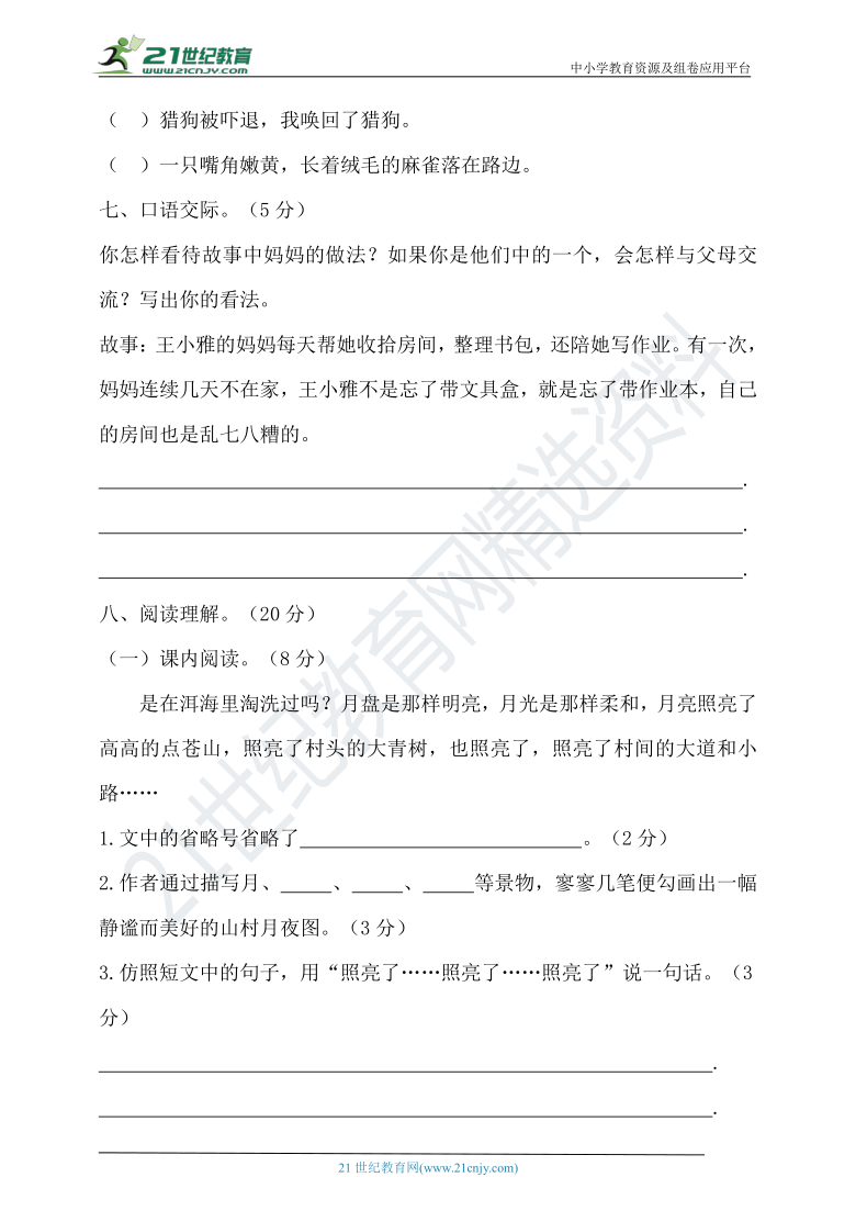 2020年秋统编四年级语文上册期末测试题（含答案)