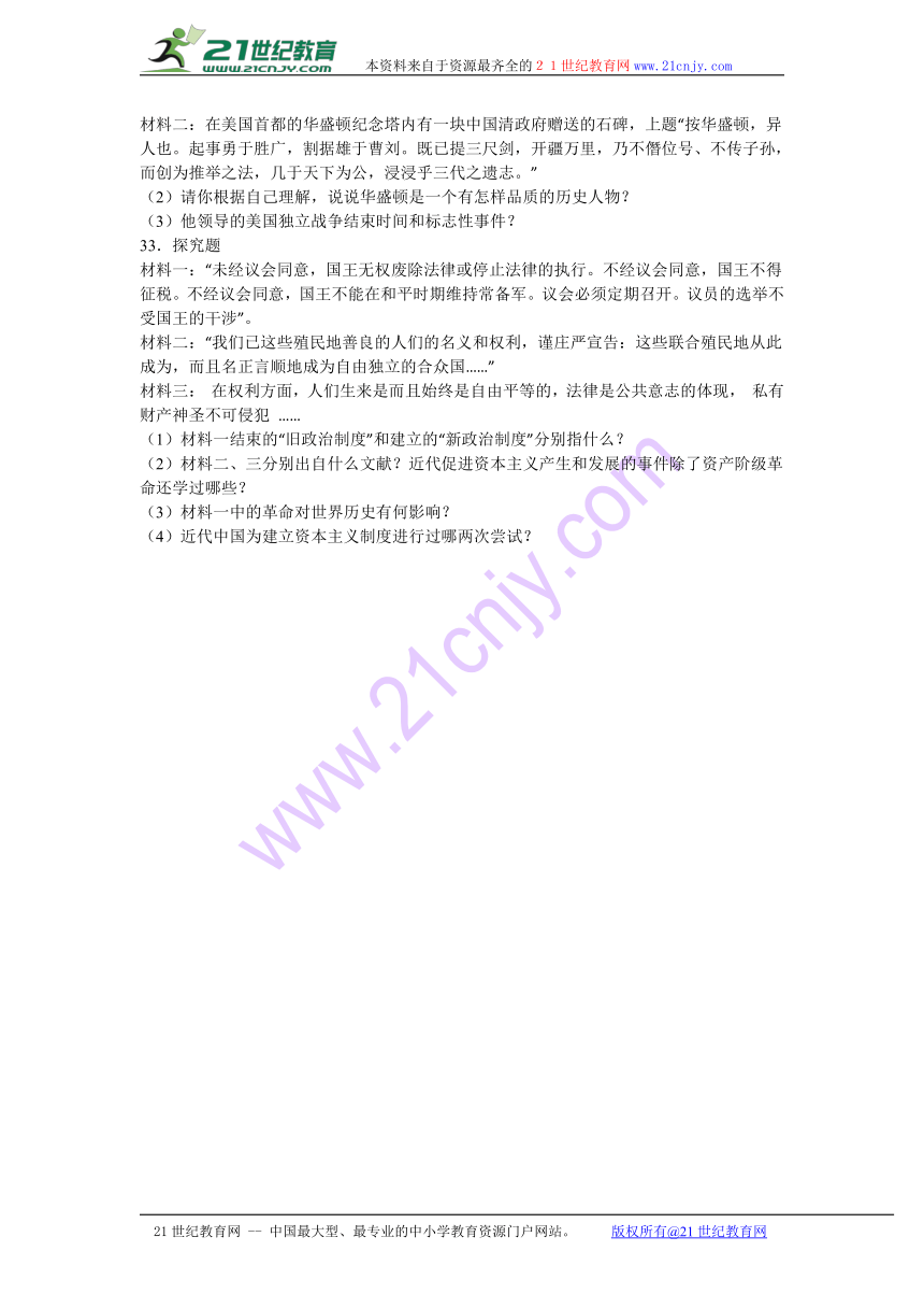 内蒙古巴彦淖尔市磴口县诚仁中学2017届九年级（上）期中历史试卷（解析版）