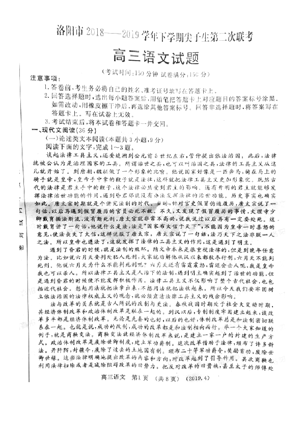 河南省洛阳市2019届高三下学期尖子生第二次联考语文试题 （图片版）含答案