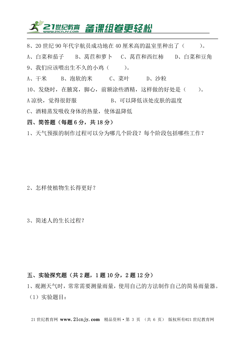 四年级下册科学期中考试题（含答案）