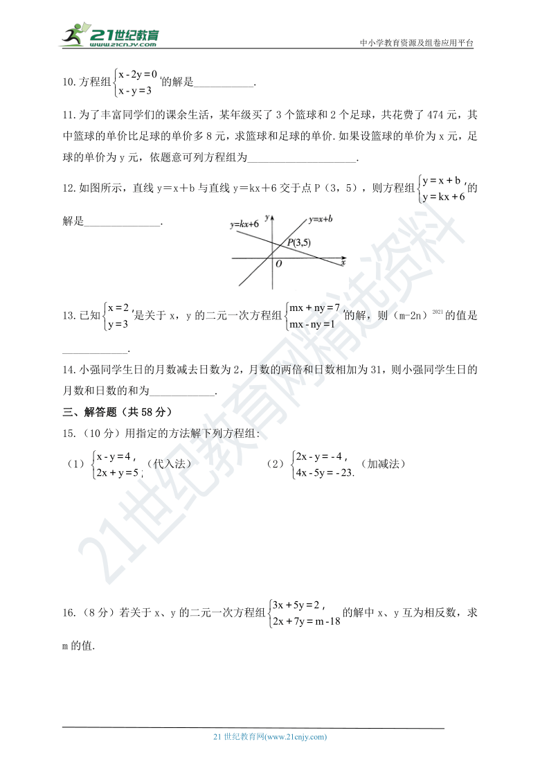 第七章 二元一次方程组单元测试题（含答案）