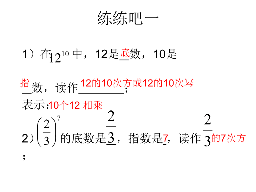 1.6 有理数的乘方 课件2