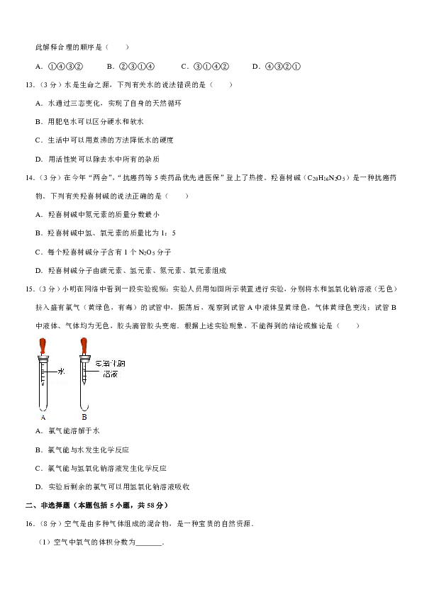 2019-2020学年四川省南充市仪陇县立山片区九年级（上）第二次联考化学试卷（解析版）