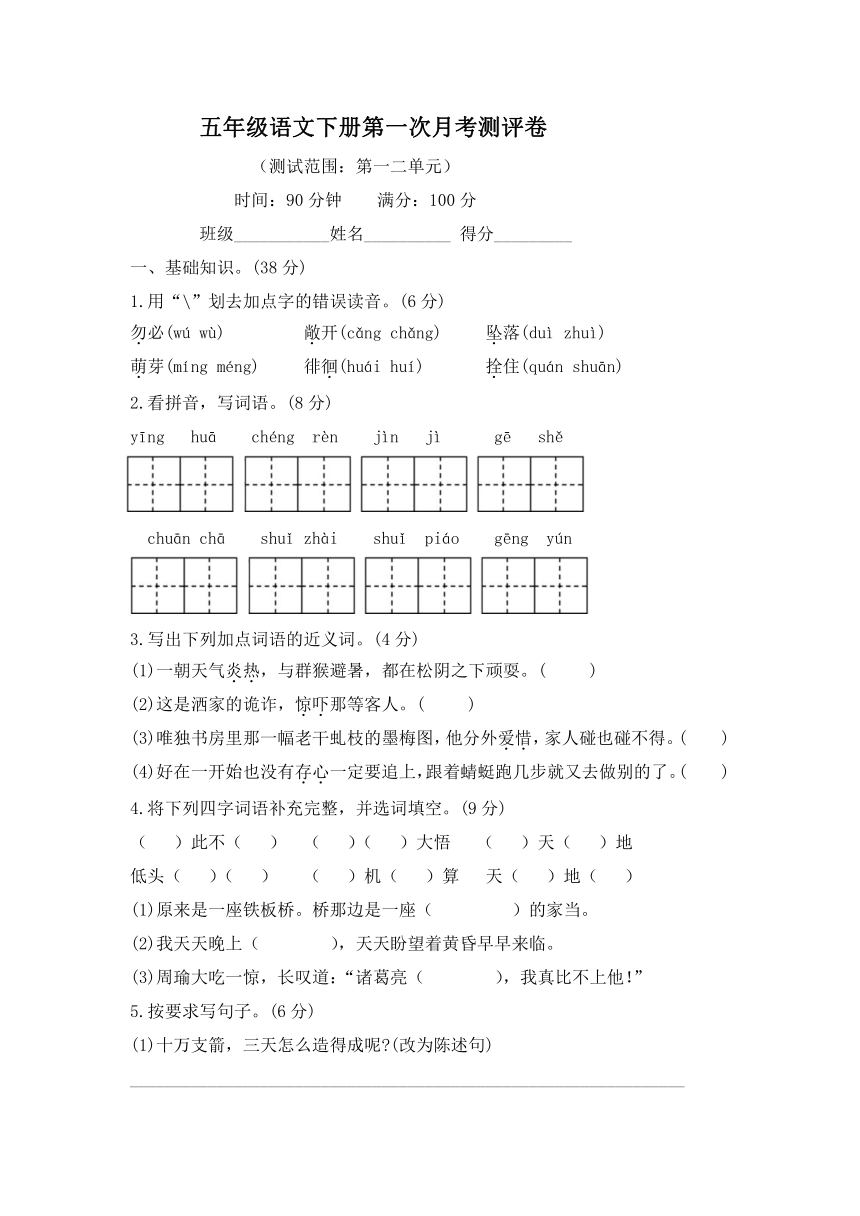 部编版五年级语文下册第一次月考试题第一二单元含答案