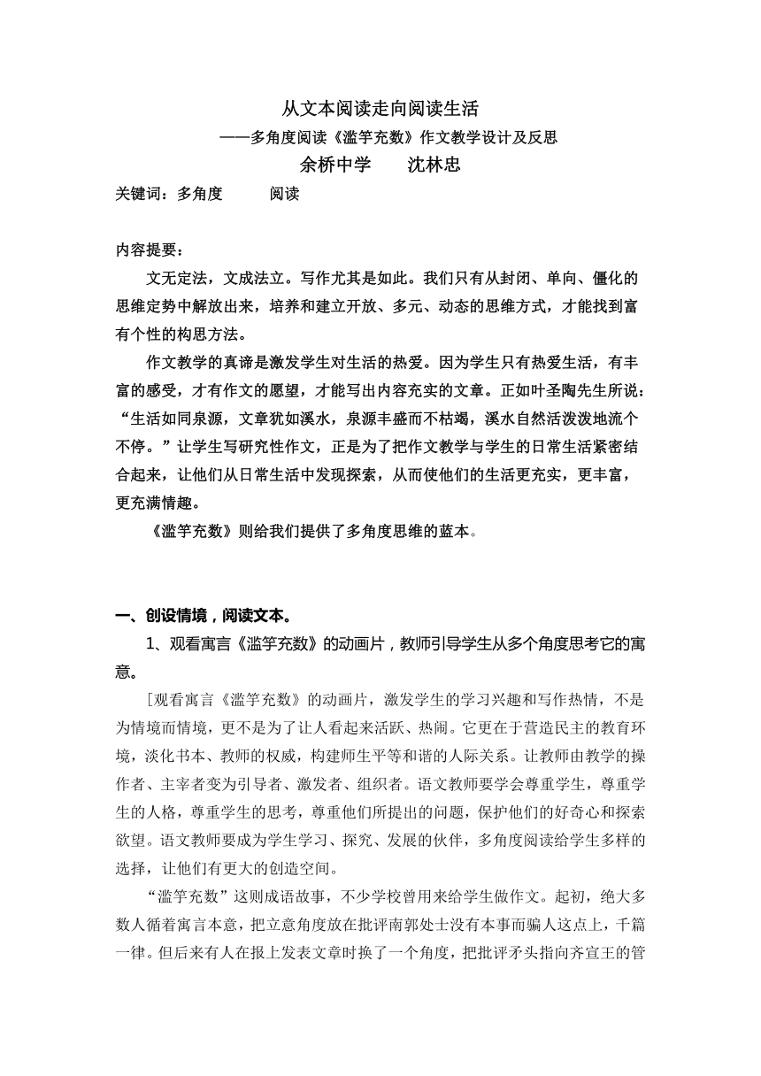 九年级中考作文复习教案：多角度阅读《滥竽充数》作文教学设计及反思