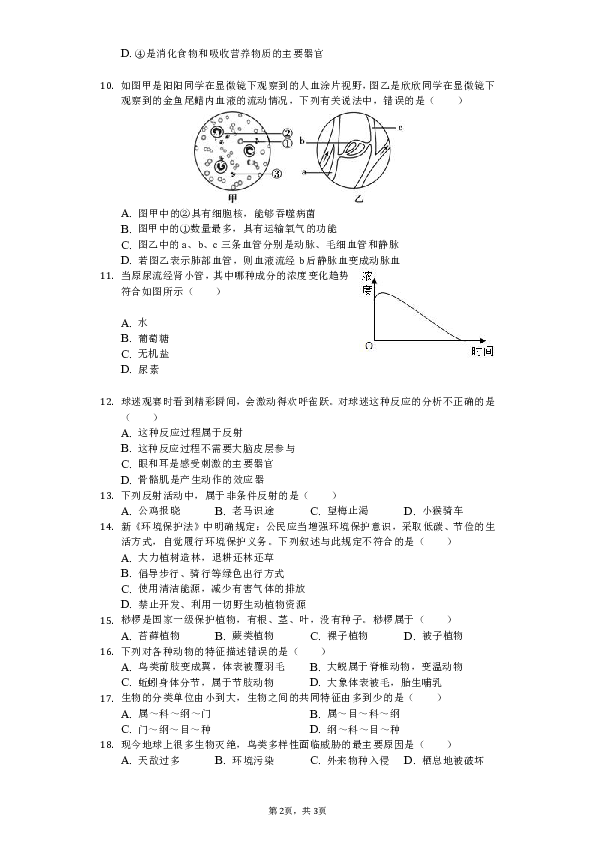 2018-2019学年辽宁省鞍山市台安县八年级（下）期中生物试卷（含解析）