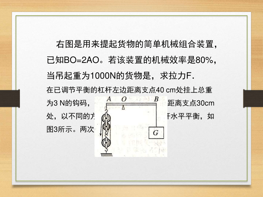 人教版初中物理把你那几下册第十二章第一节12.1杠杆课件