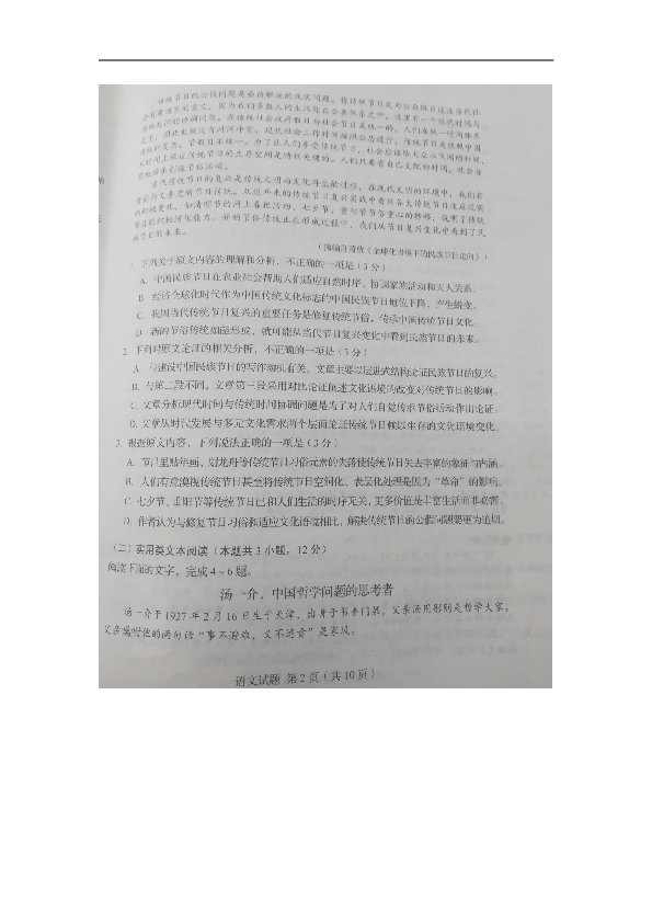 吉林省长春市2019届高三第四次模拟考试语文试卷（扫描版 含解析）