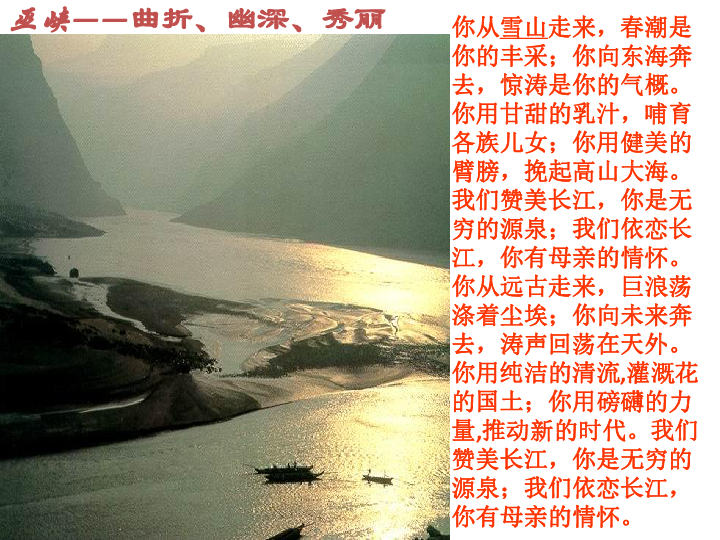 母亲河——长江 课件（25张PPT）