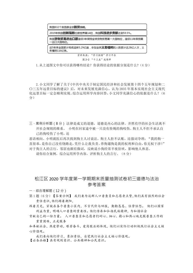 上海市松江区2020-2021学年九年级上学期期末质量监控道德与法治试题（word版含答案）