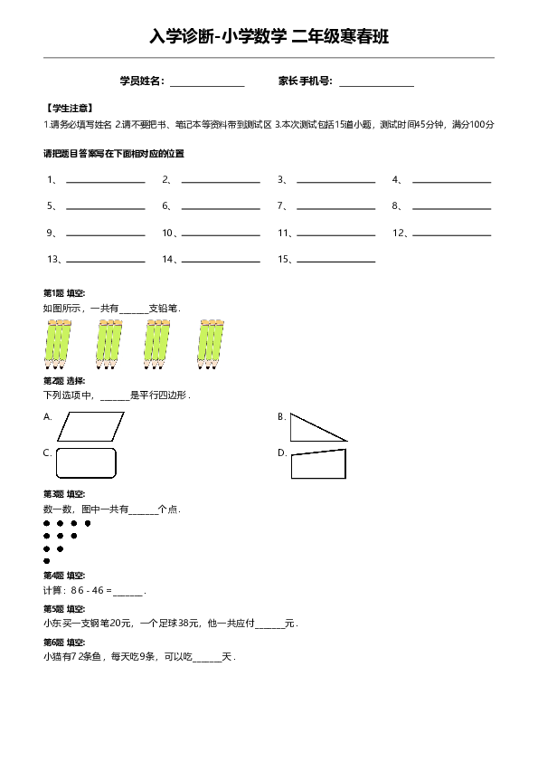 沪教版二年级寒假数学入学测试卷（pdf无答案）