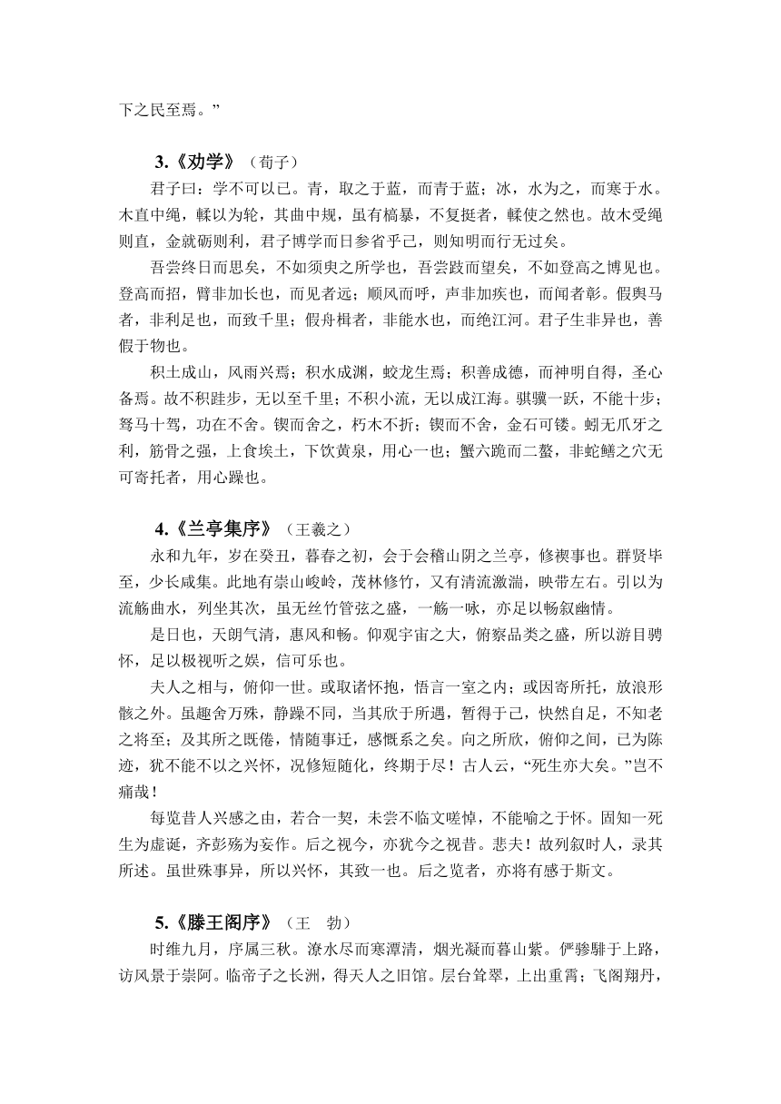 2013年广东省高考必背古诗文33篇