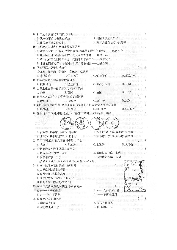 广东省东莞市中堂星晨学校2018-2019学年七年级上学期期中考试地理试题（图片版，无答案）