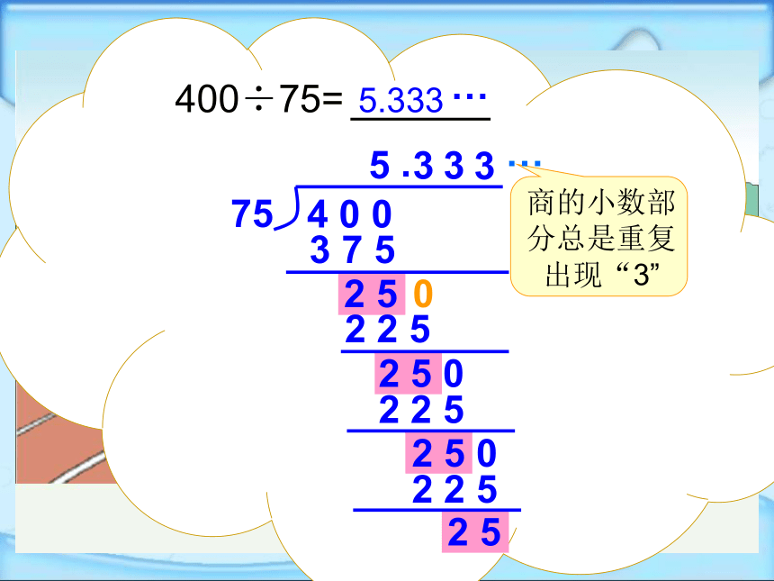 数学五年级上人教版3循环小数课件（16张ppt）