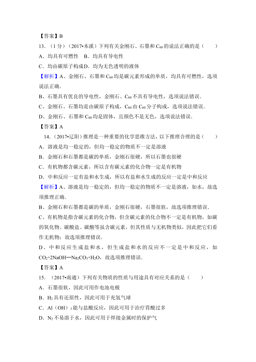 2017年中考化学试题分类汇编考点44 碳的单质