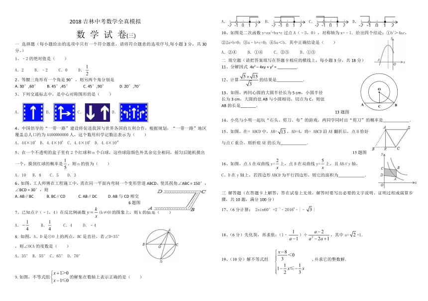 2018吉林中考数学全真模拟（三）（含答案）