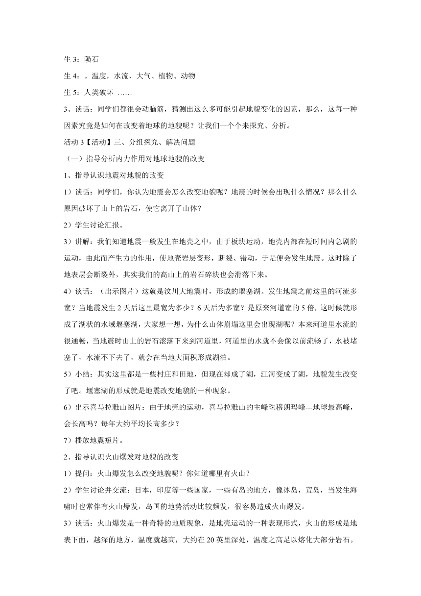 3.　地球“变脸”之谜 教学设计 (2)