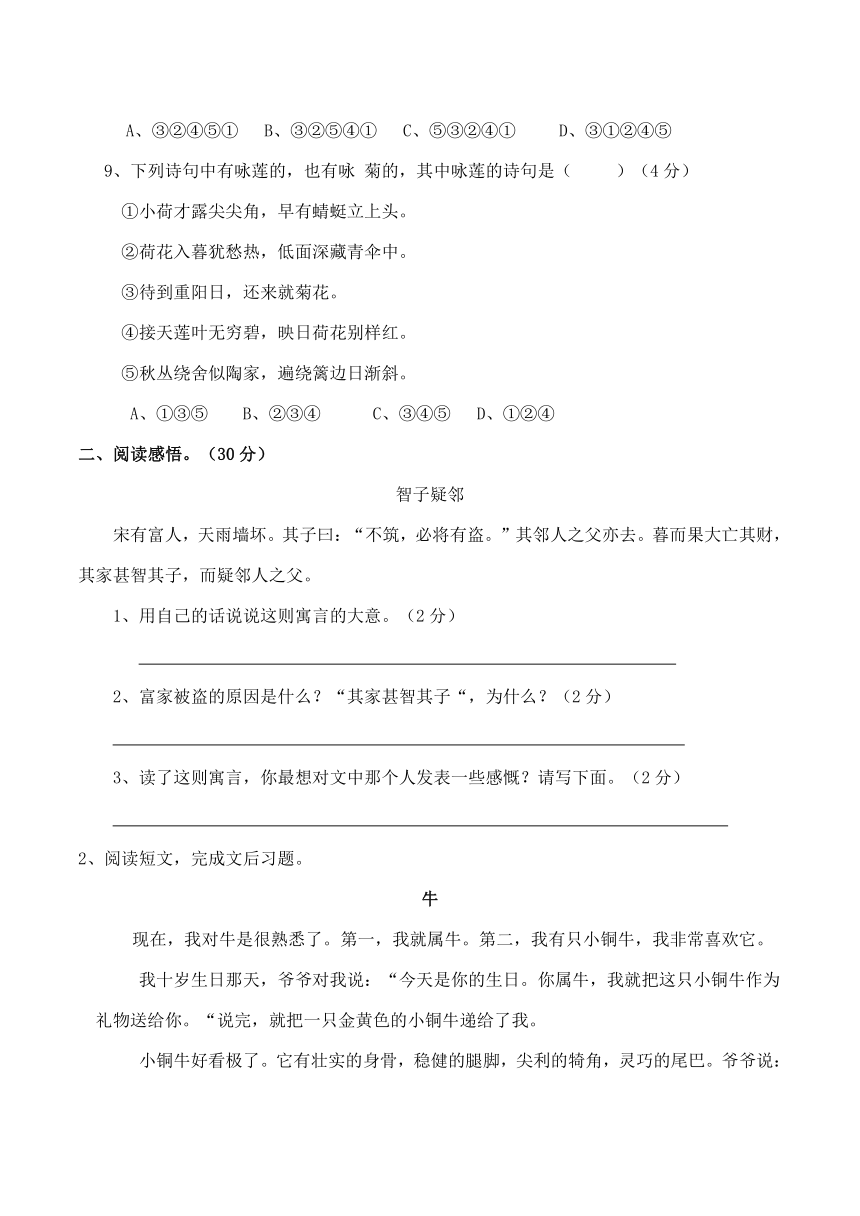 2015年小学毕业考试语文模拟试题