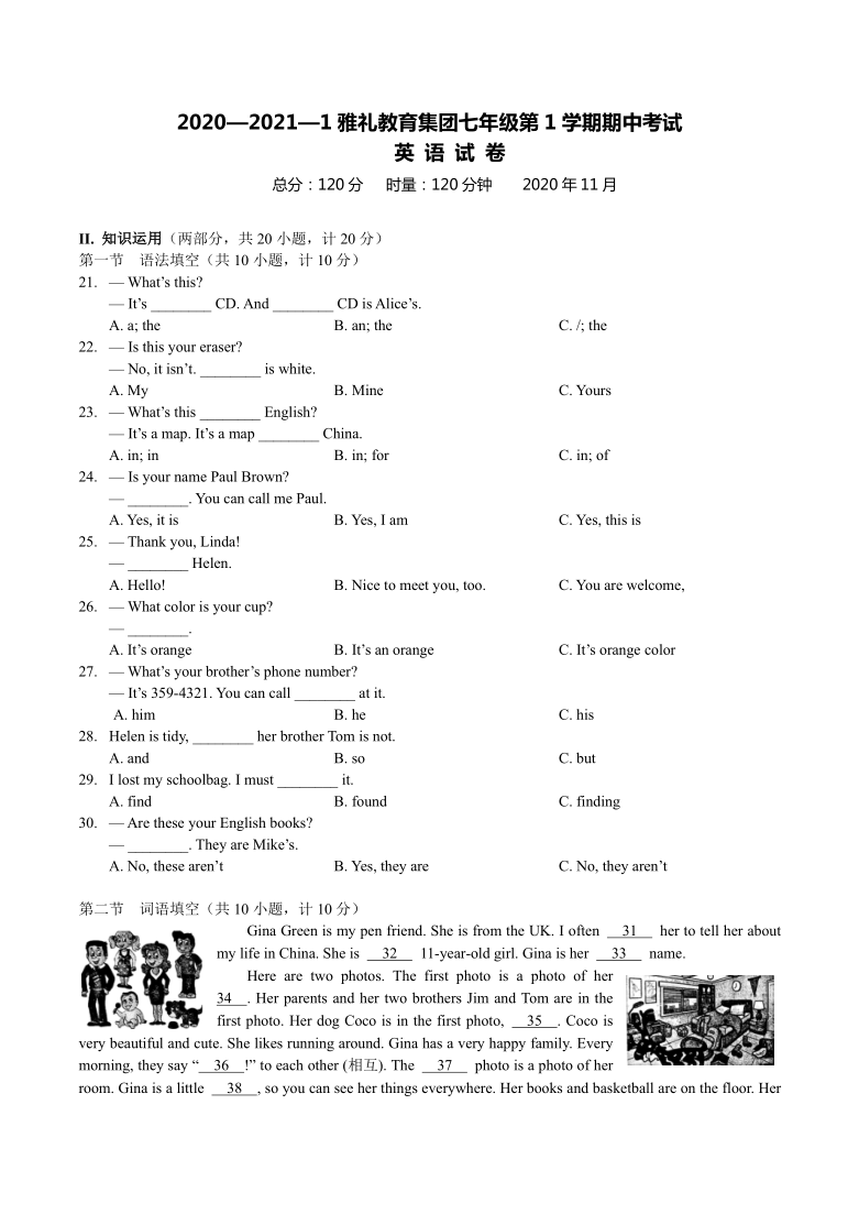 湖南省长沙市雅礼集团2020-2021学年七年级上学期期中英语试题 （PDF版含答案无听力部分）