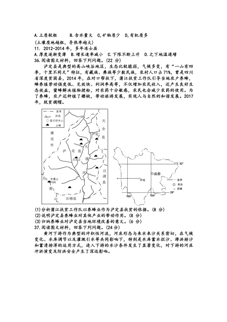 安徽省淮南市2021届高三下学期4月第二次模拟考试（二模）文科综合地理试题 Word版缺选择题答案