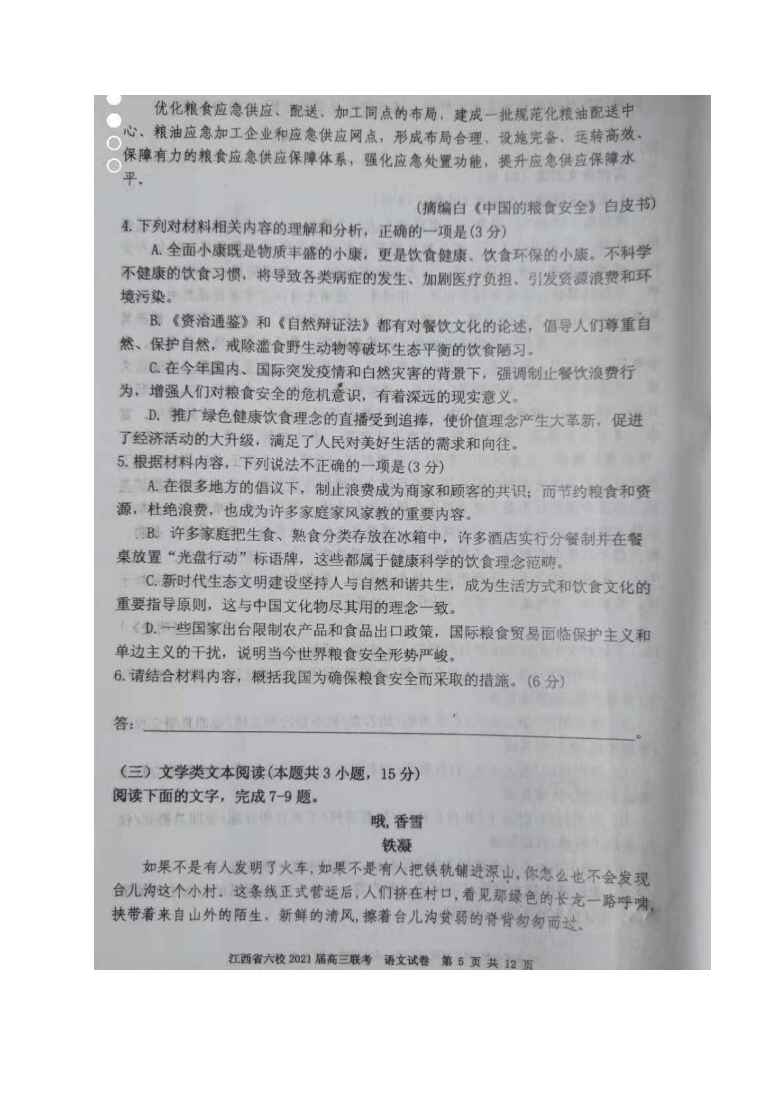 江西省六校2021届高三下学期3月联考语文试题 图片版含答案