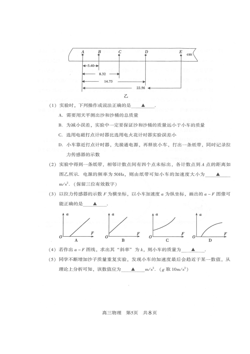 江苏省常熟市2022届高三上学期阶段性抽测一（10月）物理试题（扫描版含答案）