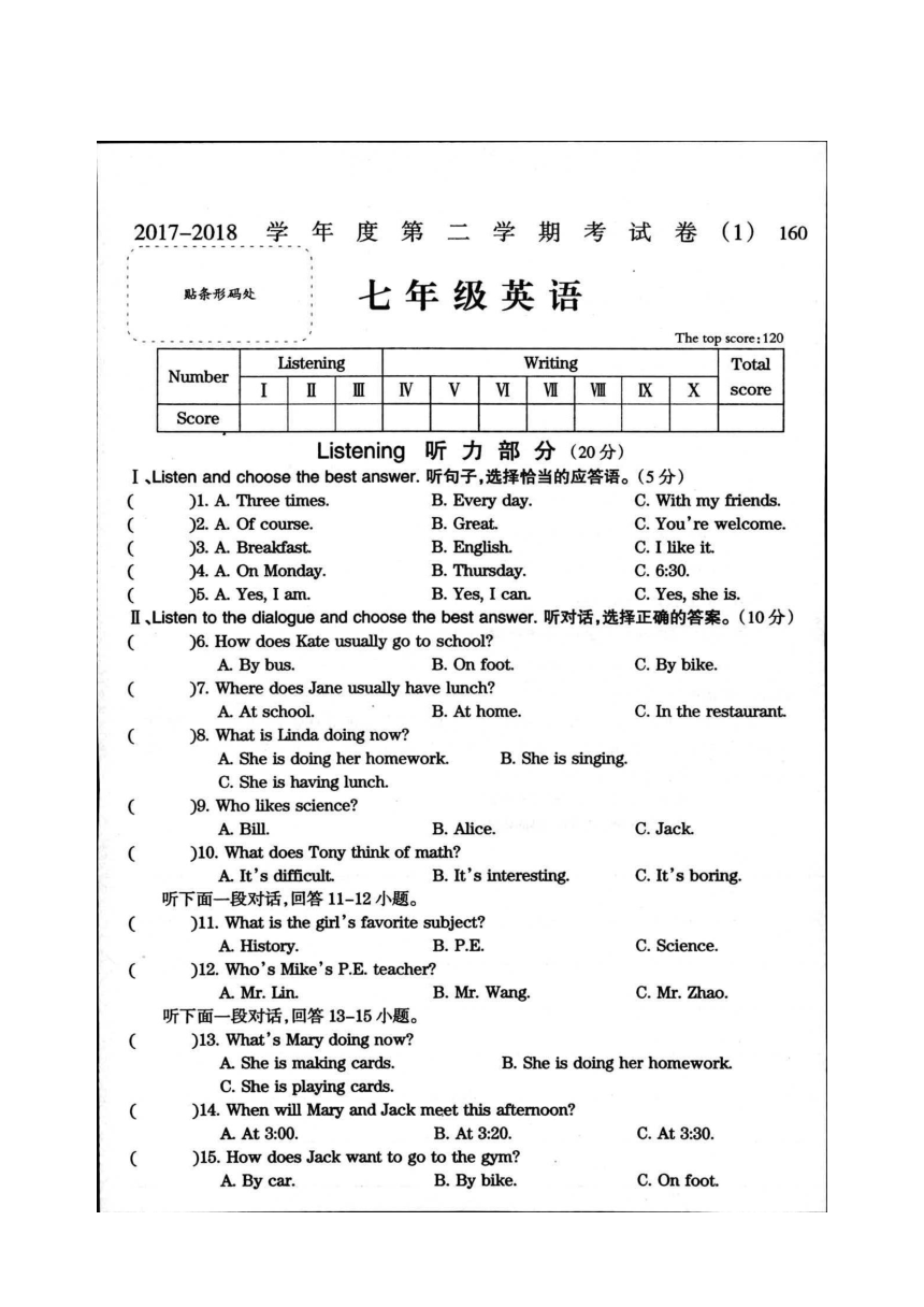 河南省宝丰县杨庄镇第一初级中学2017-2018学年第二学期七年级月考 英语试题
