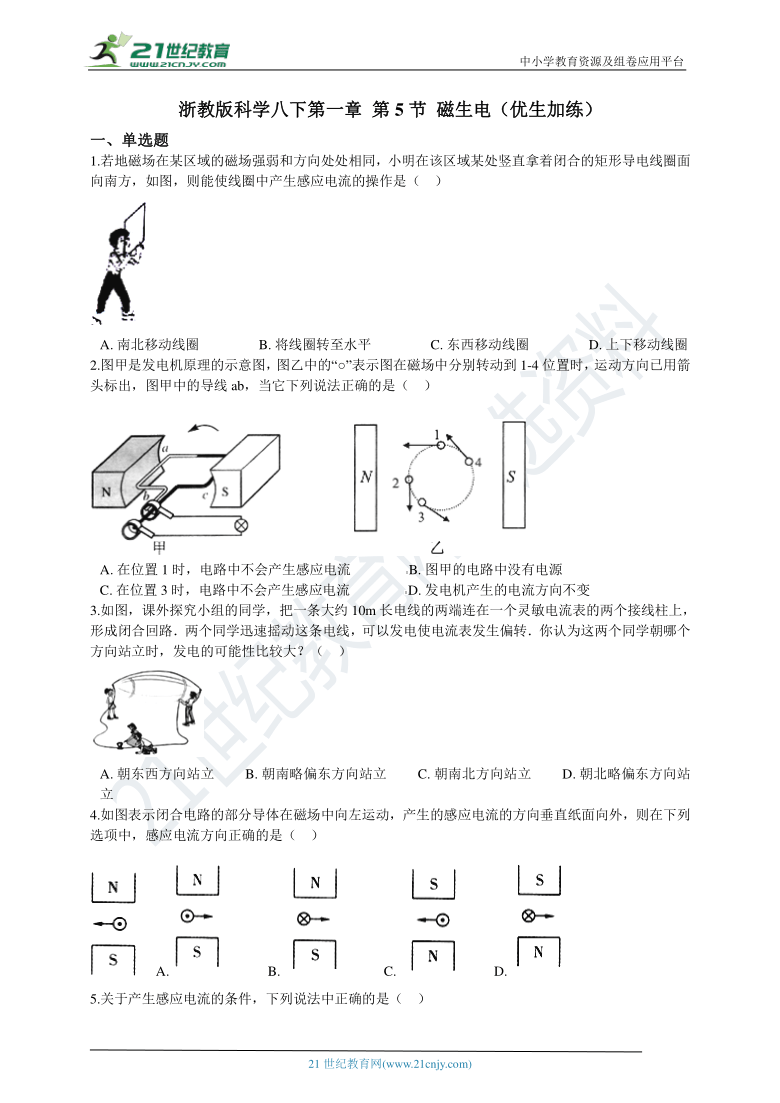 第一章 第5节 磁生电 一课一练 含解析（优生加练）