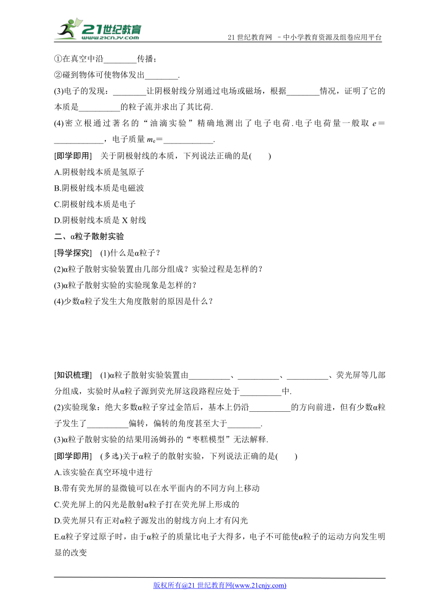 18.1-18.2电子的发现 原子的核式结构模型 同步学案