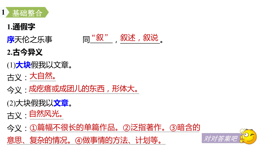 第16课《 春夜宴诸从弟桃李园序》授课课件