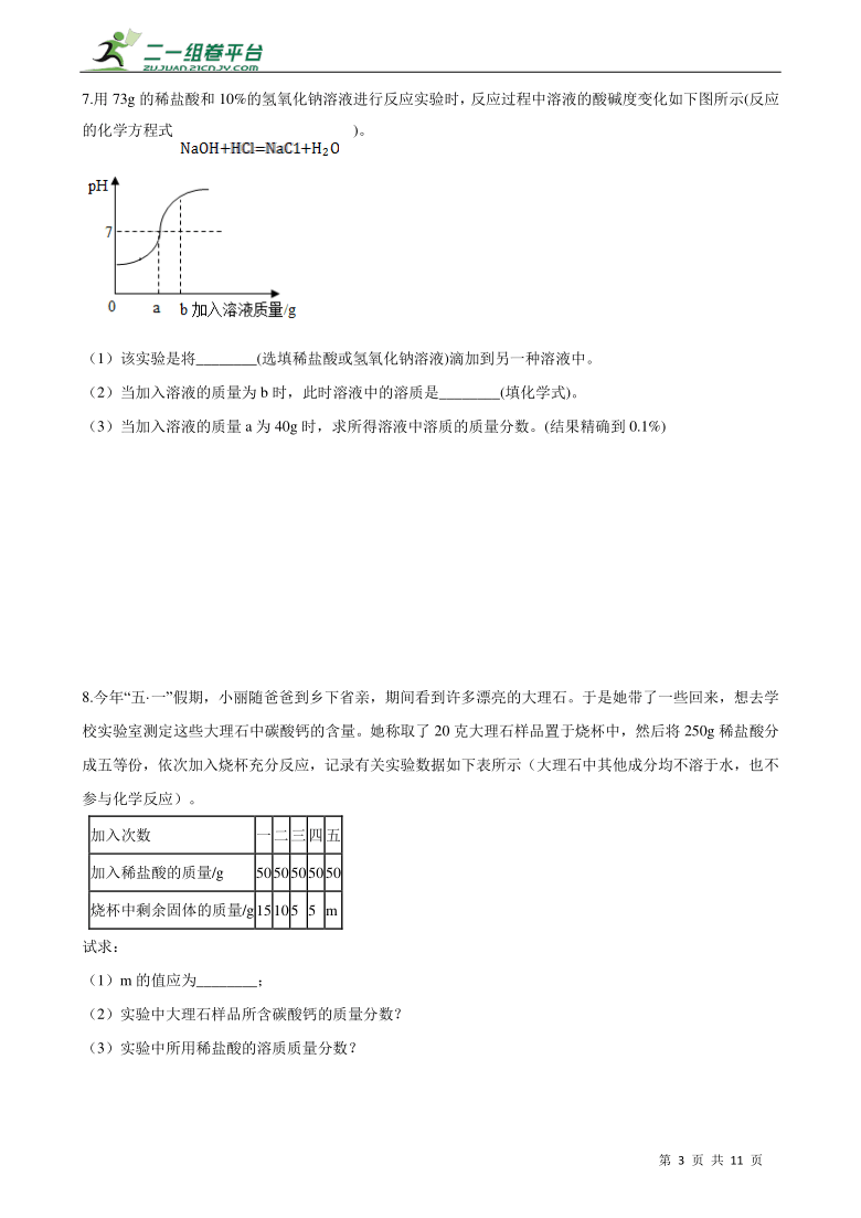 【备考2021】中考化学  计算题专项训练（含解析）