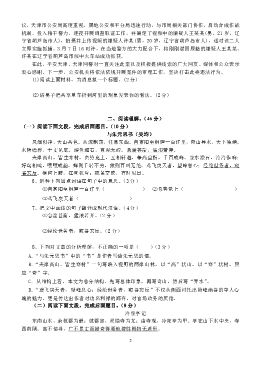 广东省阳江市江城区2018-2019学年八年级（上）语文期中质量监测题试卷
