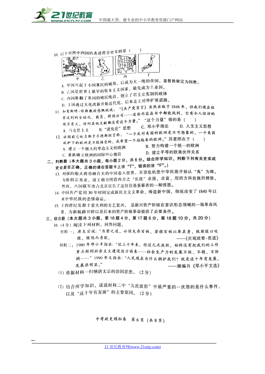 江西省吉安市吉州区2018届九年级历史5月模拟考试试题（扫描版  含答案）