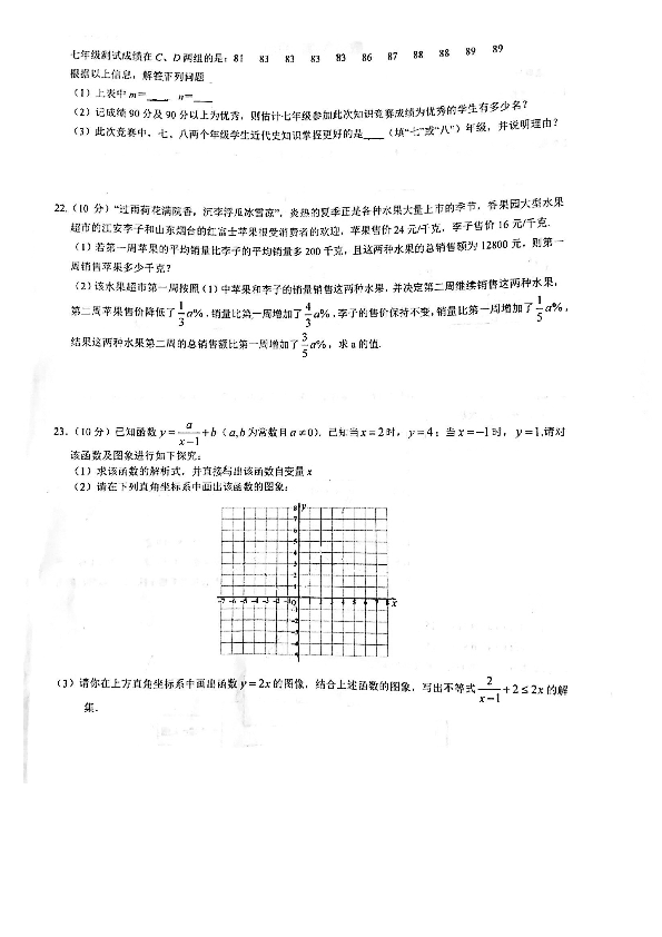 重庆市巴蜀中学2019-2020学年第一学期九年级开学考试数学试题（扫描版，无答案）