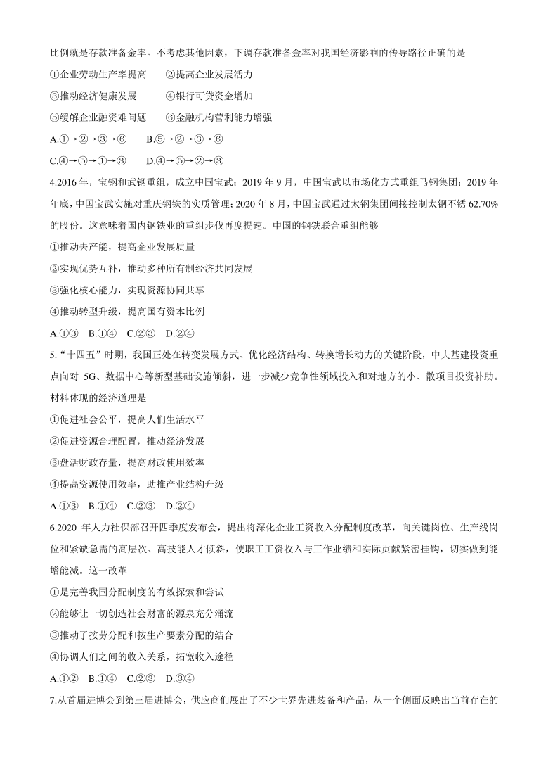 云南省玉溪市2020-2021学年高二上学期期末教学质量检测政治试题 Word版含答案