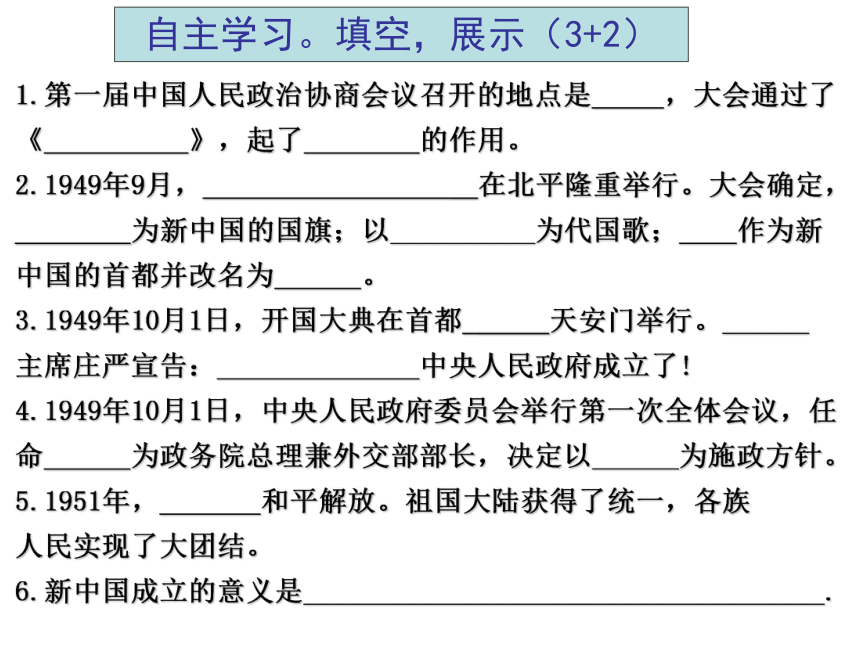 岳麓版八下第1课 中华人民共和国的成立 课件（39张）