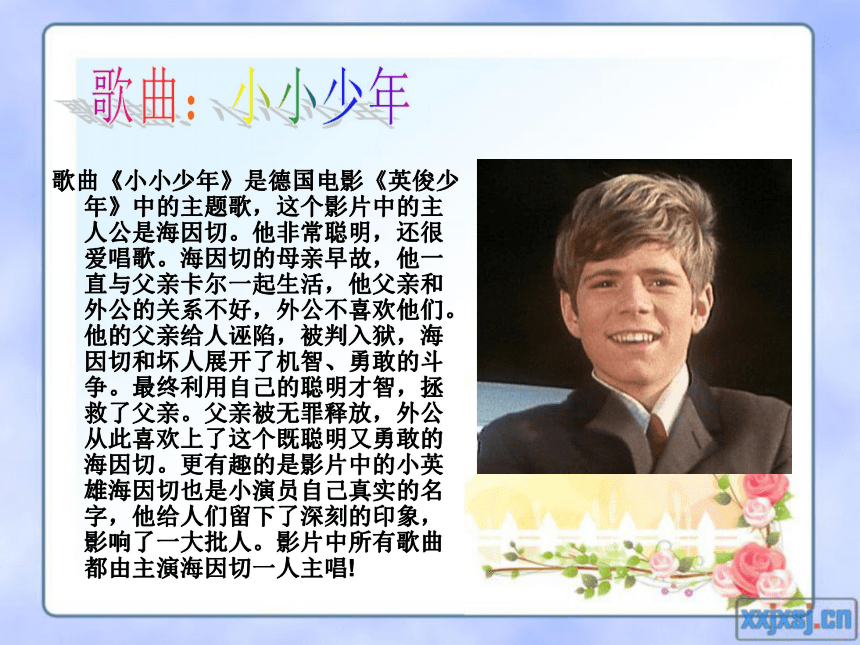 《小小少年》课件