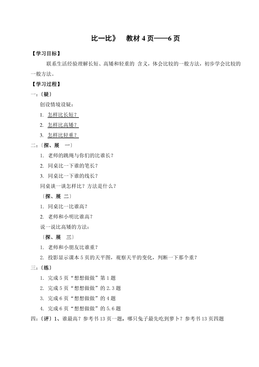 数学一年级上苏教版全册 导学案