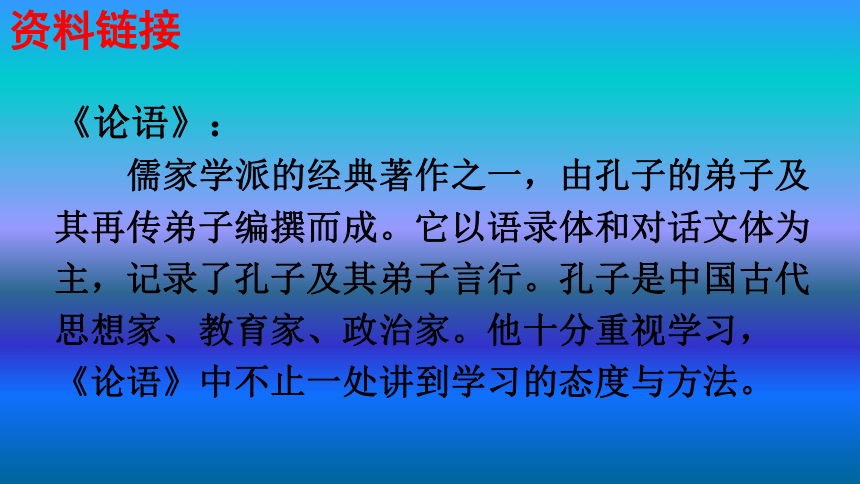 25.《古人谈读书》优质课课件 （26张）