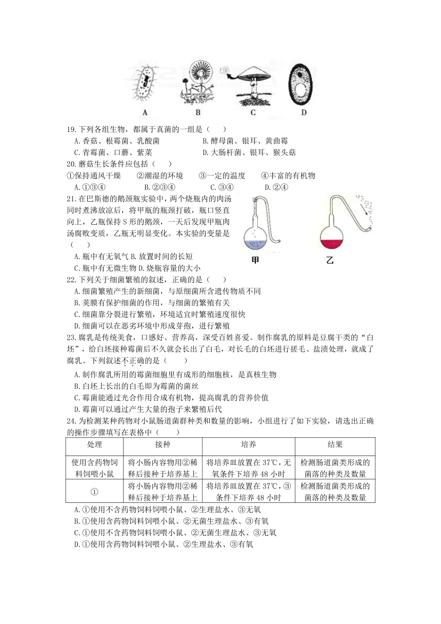 北京市海淀区2017_2018学年八年级生物上学期期末考试试题（无答案）