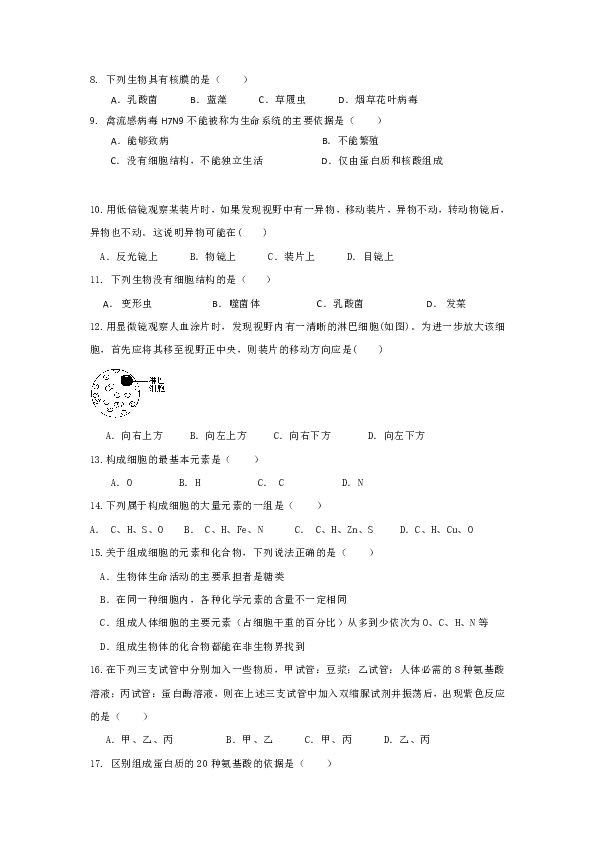 广西蒙山县第一中学2018-2019学年高一上学期第一次月考生物试题