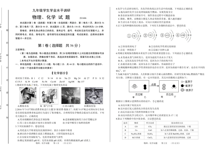 山东省济南市中区2016届九年级第三次模拟物理、化学试题（PDF版，无答案）
